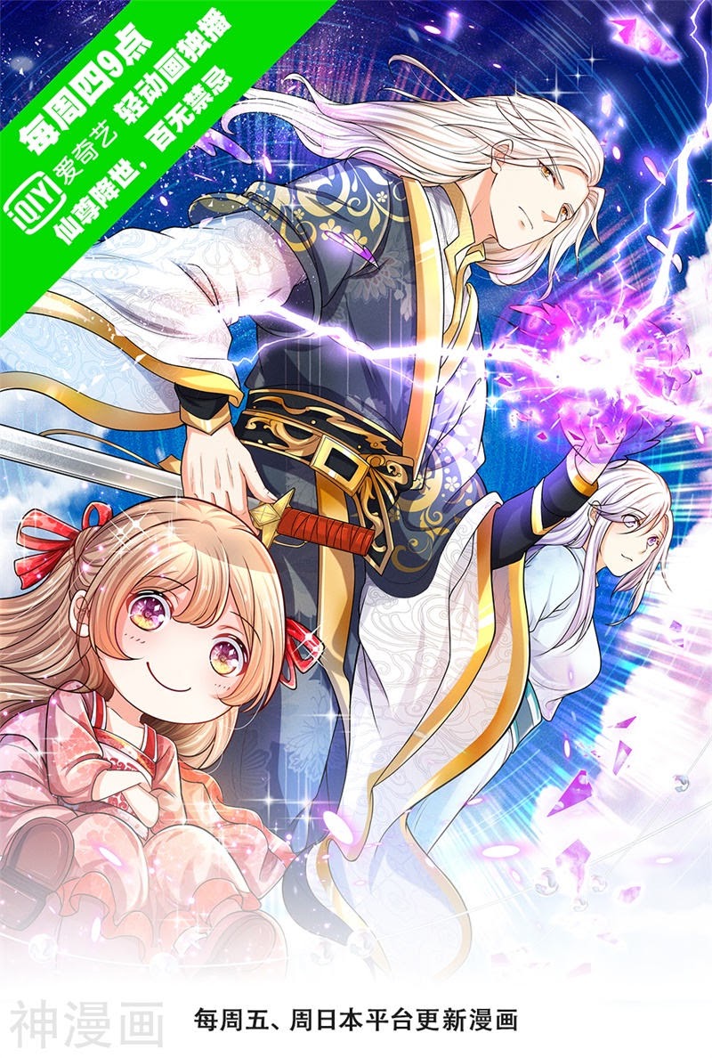Immortal Daddy Xianzun chapter 152